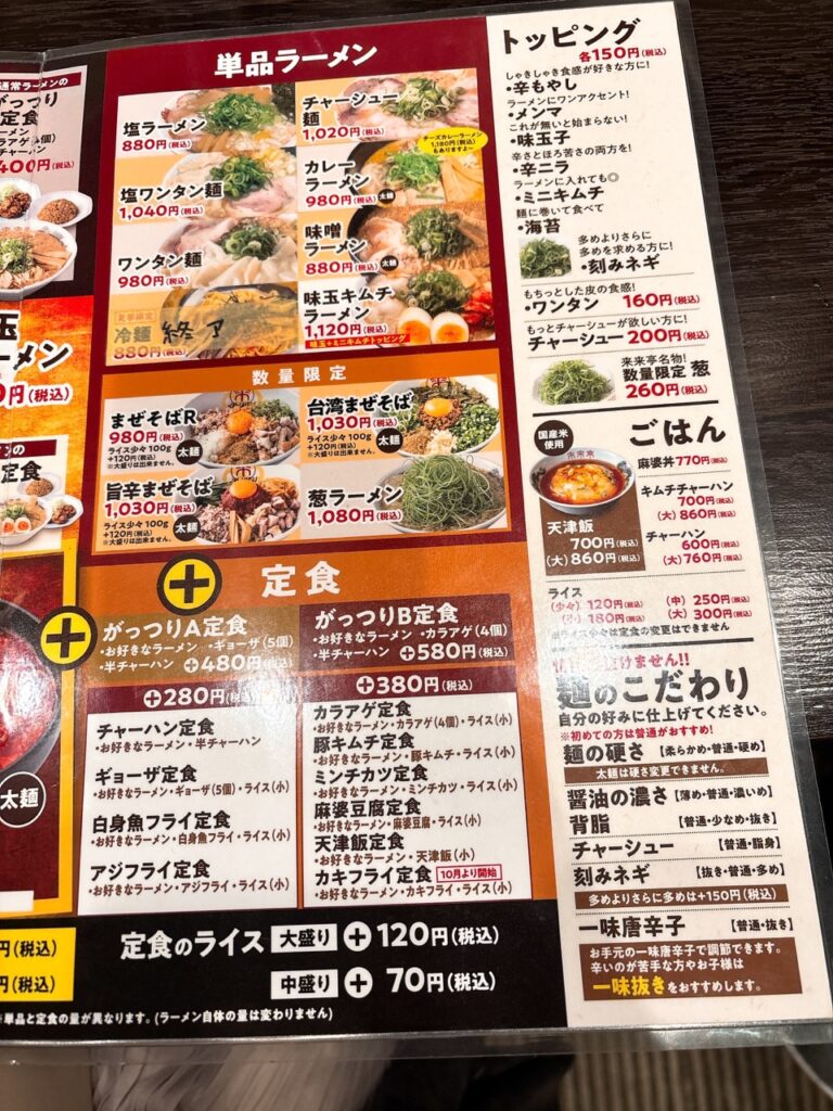 来来亭大安寺店　メニュー　2025年3月IMG_1198（大）定食